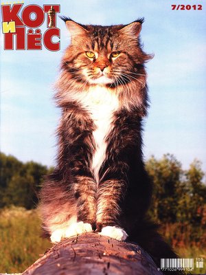 cover image of Кот и Пёс №7/2012